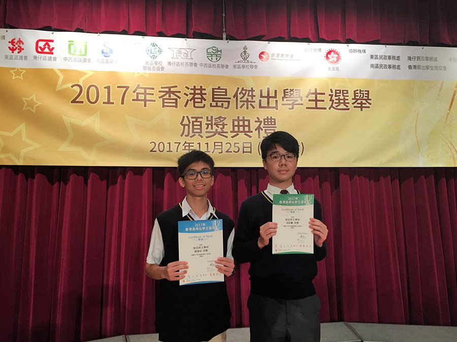 Hong Kong Island Outstanding Students Award 2017 18